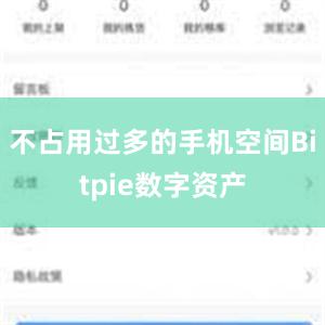 不占用过多的手机空间Bitpie数字资产